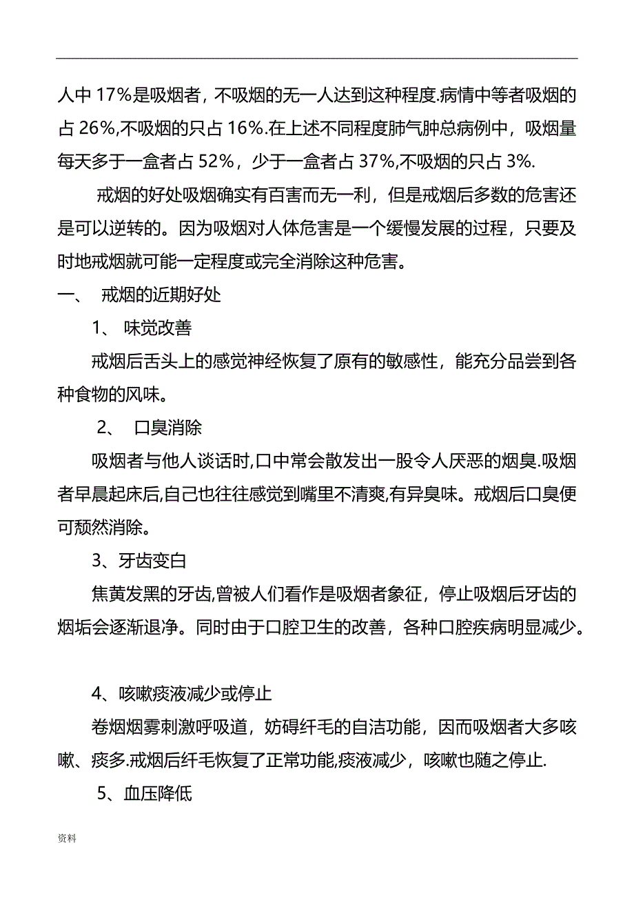 控烟宣传资料(最全)_第4页