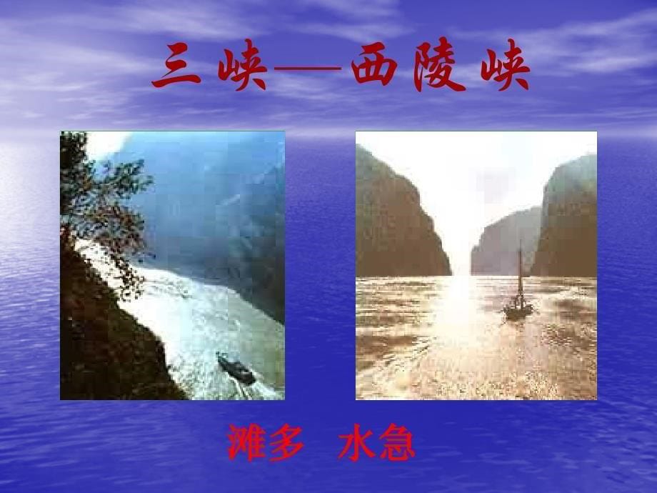 三峡郦道元PPT课件_第5页