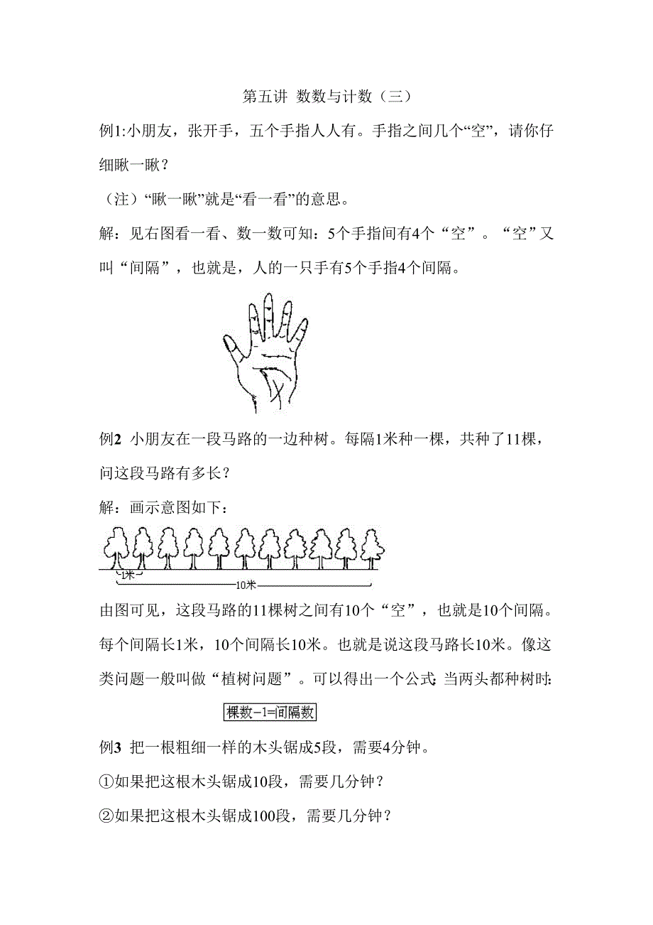 511数数与计数（三）.doc_第1页