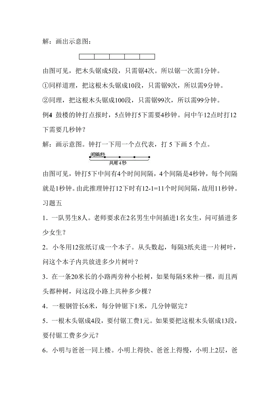 511数数与计数（三）.doc_第2页