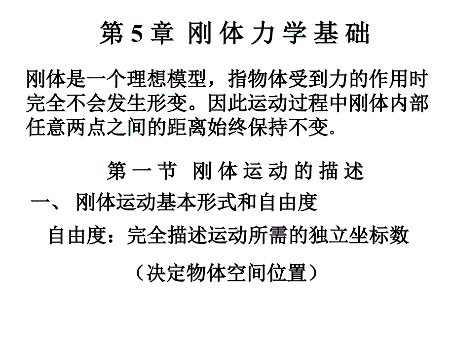 大学物理第五章_第1页