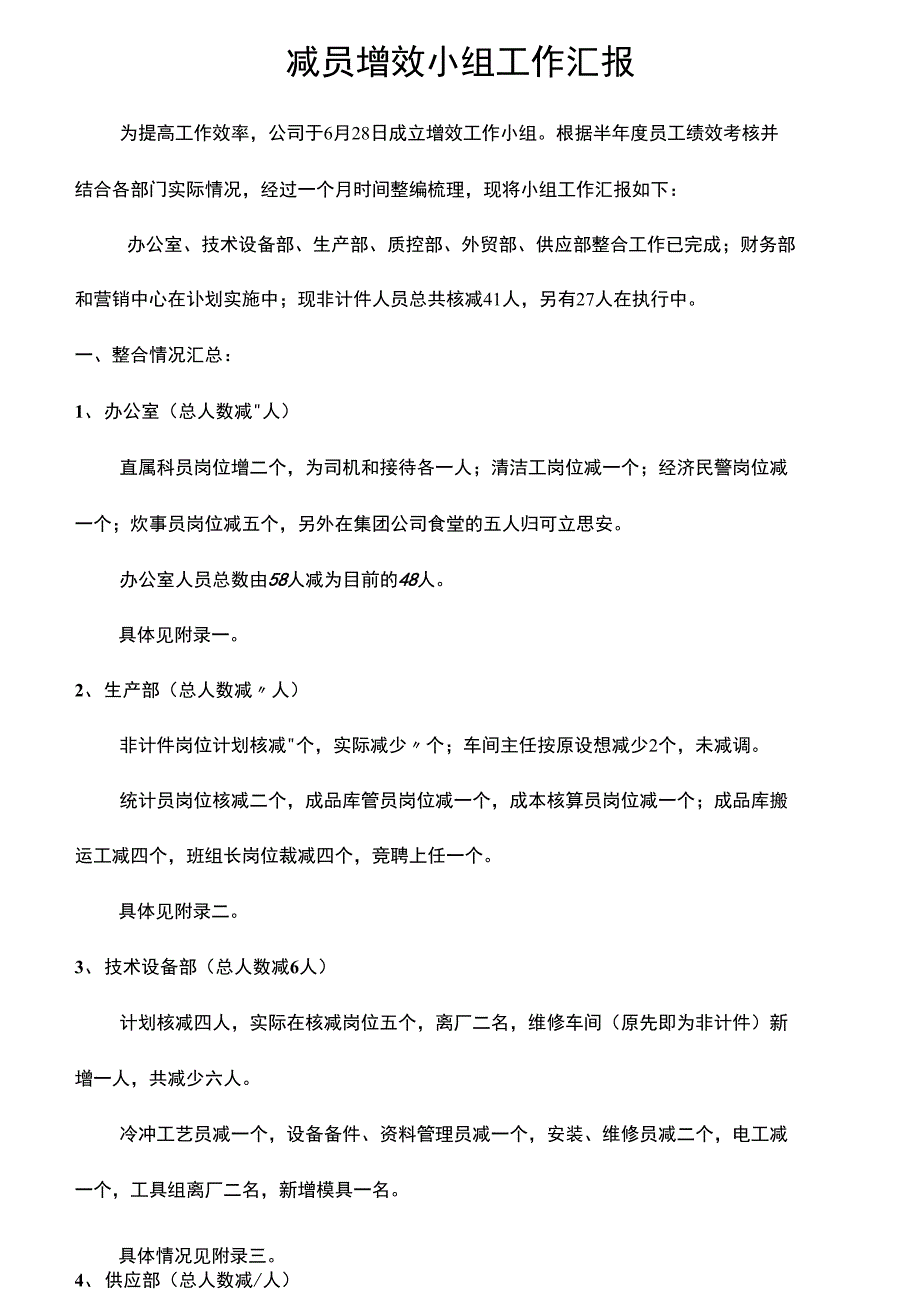 2001年苏泊尔减员增效小组上半年工作总结及下半年工作规划_第1页