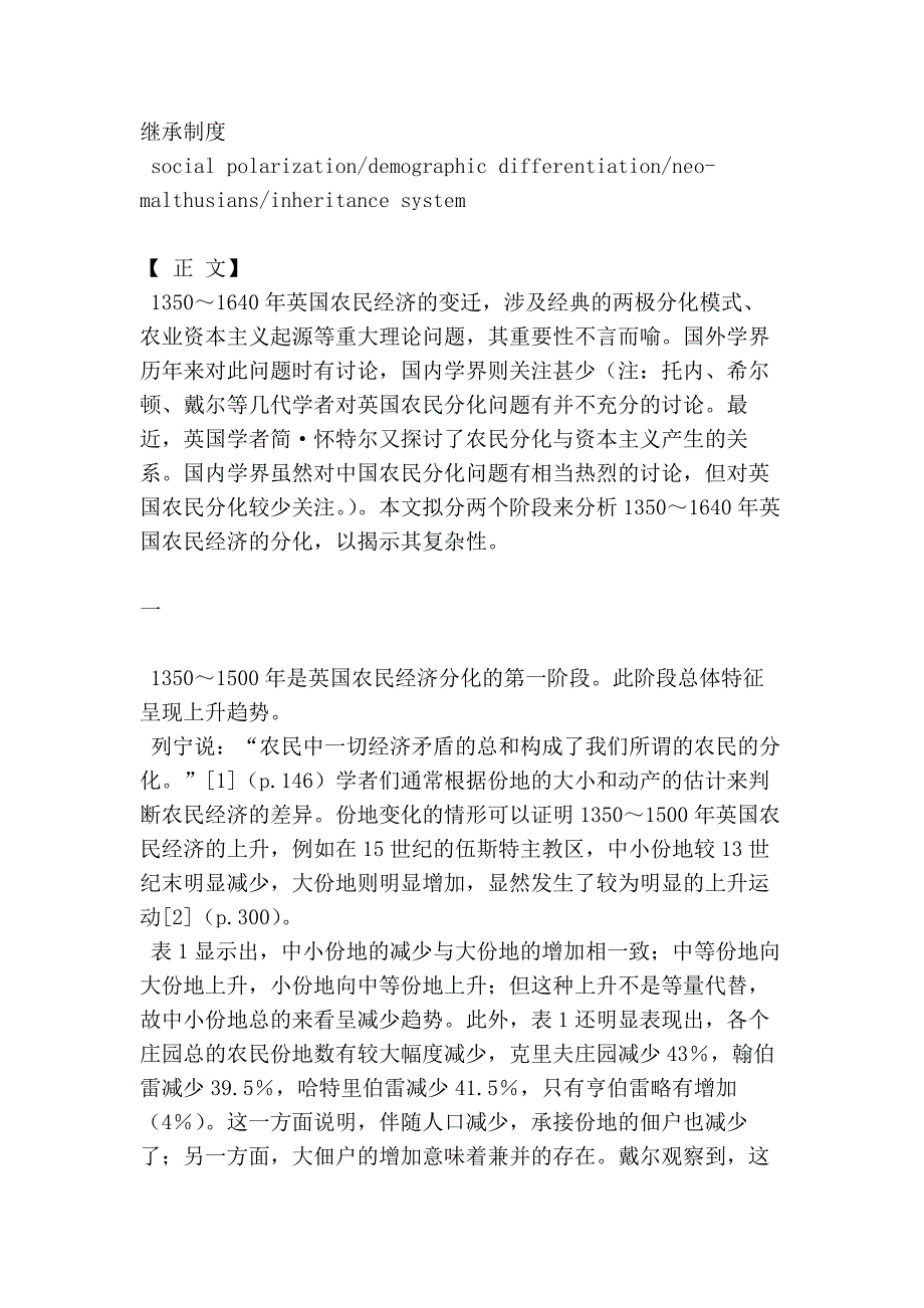 1350～1640年英国农民经济的分化的论文_第2页