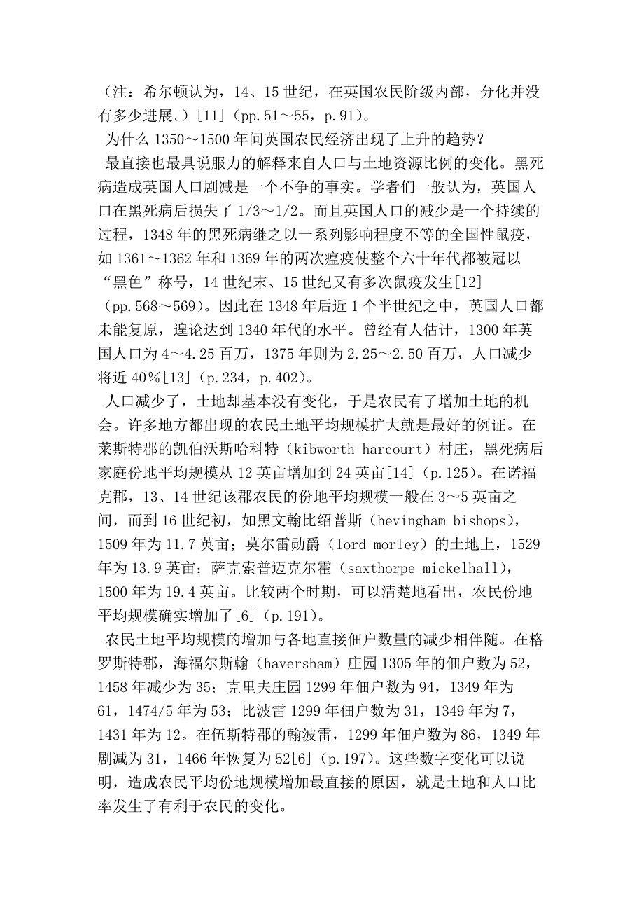 1350～1640年英国农民经济的分化的论文_第4页