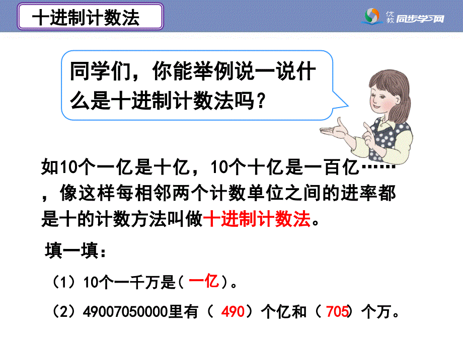 总复习—大数的认识教学课件_第3页