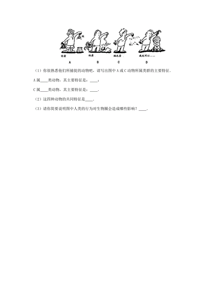 八年级生物下册7.3.4保护生态环境导学案含解析新版冀教版新版冀教版初中八年级下册生物学案_第3页