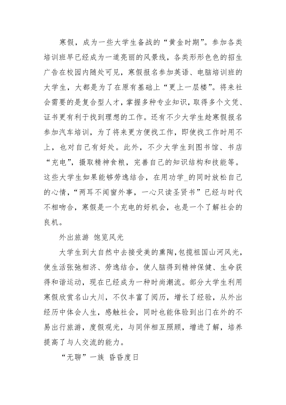 社会调查分析报告_第3页