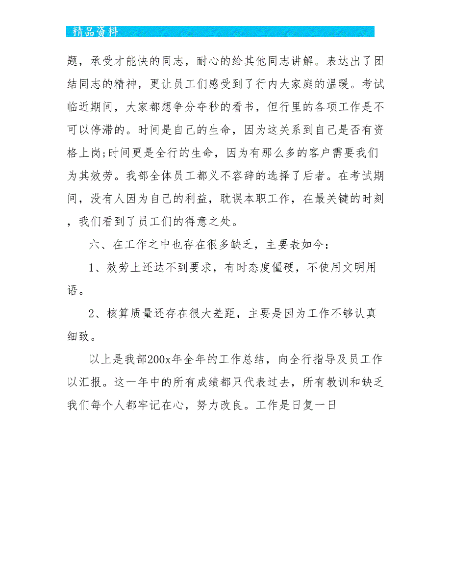 出纳员年总总结模板（银行）_第4页