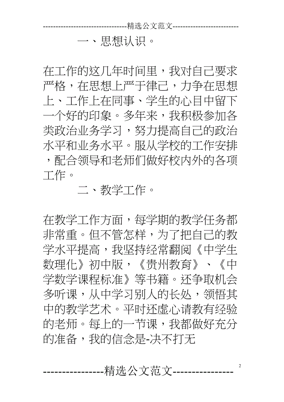 初中数学教师兼班主任工作总结(DOC 17页)_第2页