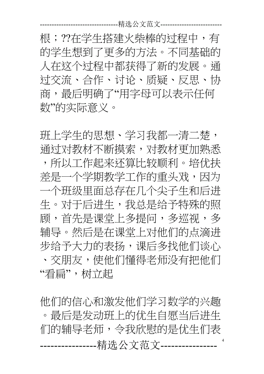 初中数学教师兼班主任工作总结(DOC 17页)_第4页