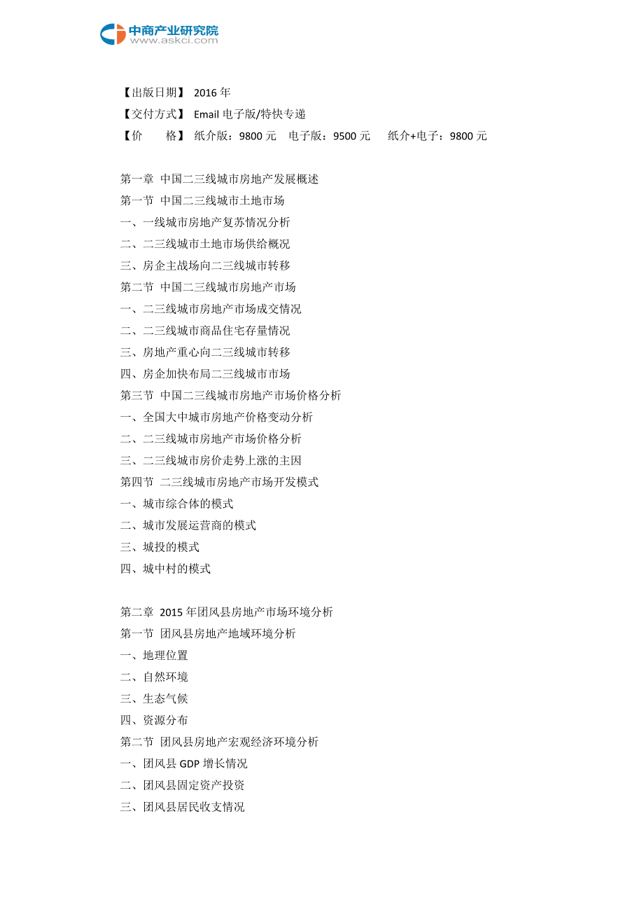 团风县房地产行业研究报告_第3页