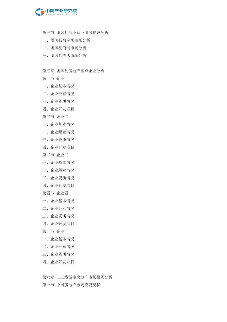 团风县房地产行业研究报告_第5页