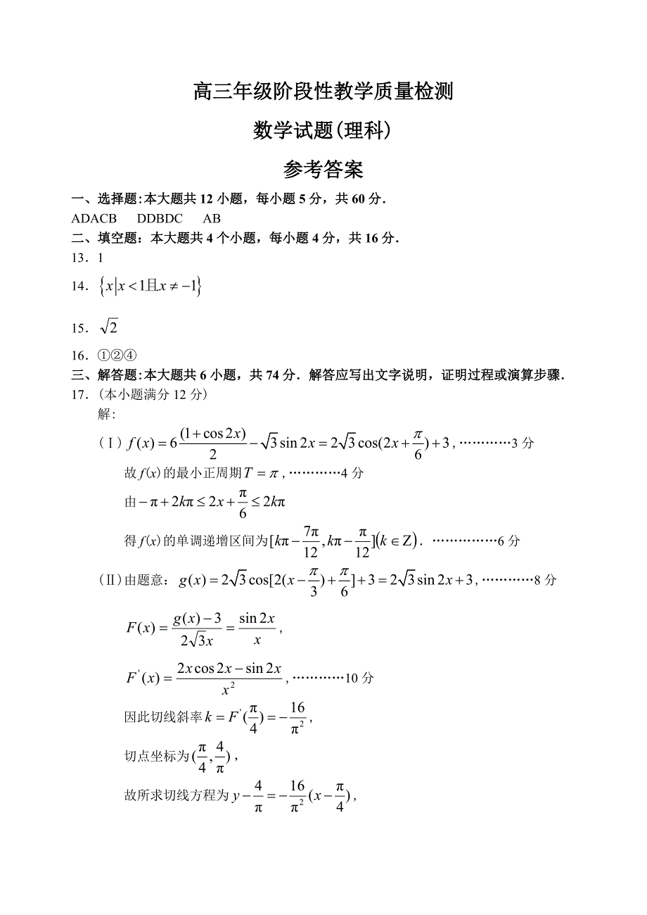 山东省枣庄三中12—13上学期高三数学理科1月阶段测试考试试卷参考答案_第1页