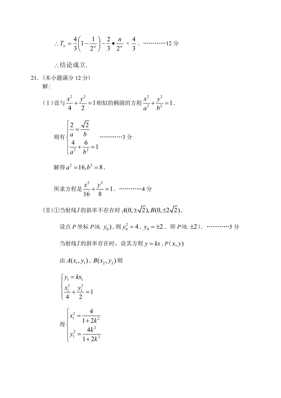 山东省枣庄三中12—13上学期高三数学理科1月阶段测试考试试卷参考答案_第4页