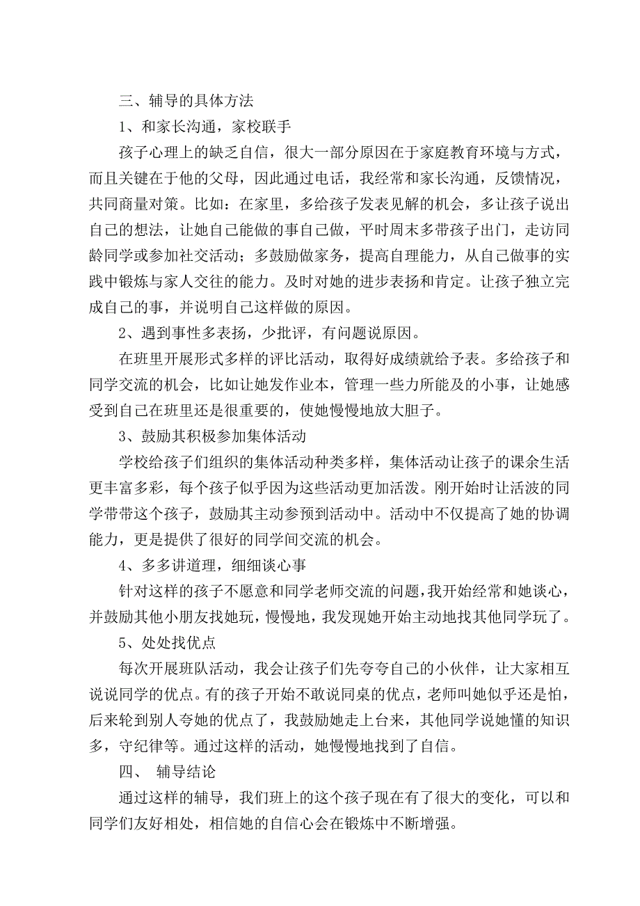 一年级心理健康教育案例_第2页