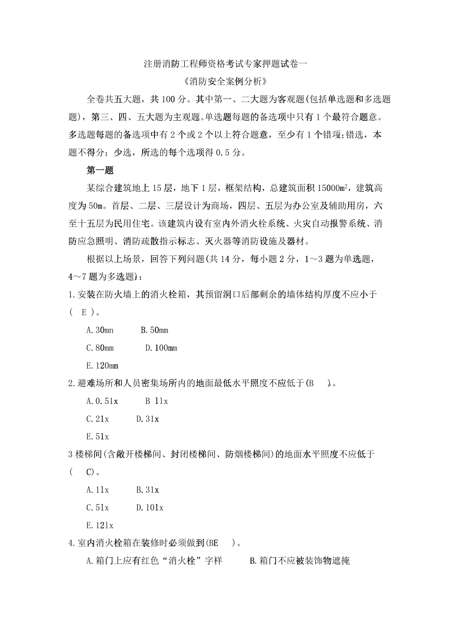 《消防安全案例分析》_第1页