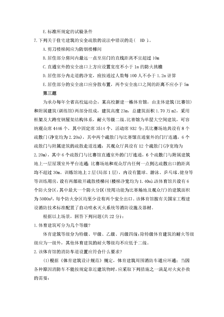 《消防安全案例分析》_第4页