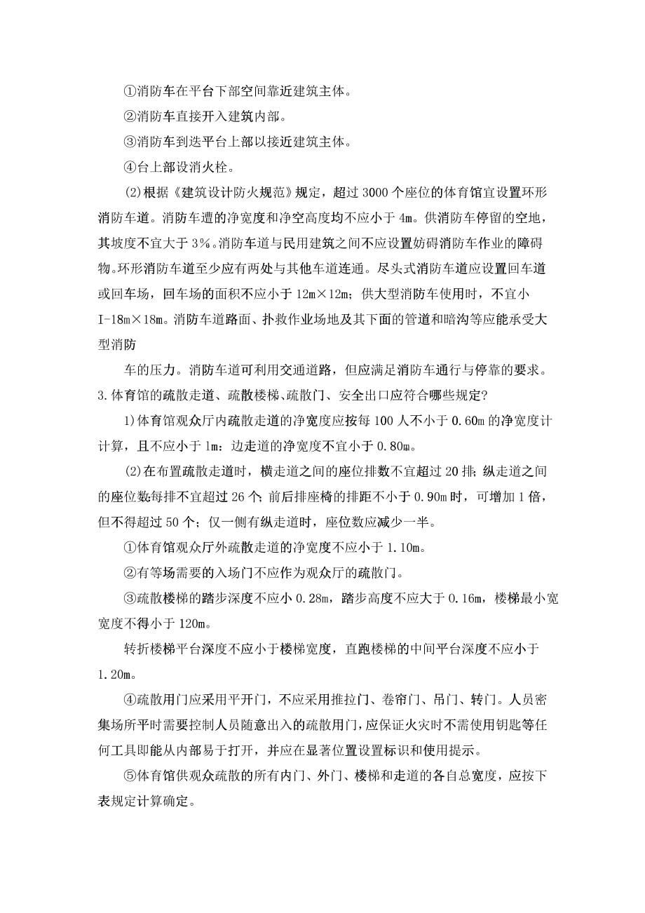 《消防安全案例分析》_第5页