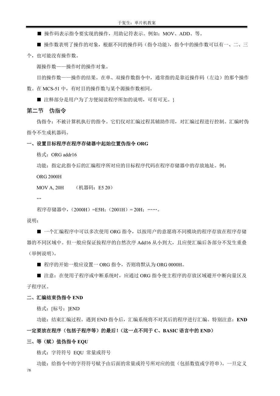 单片机汇编语言程序设计_第2页