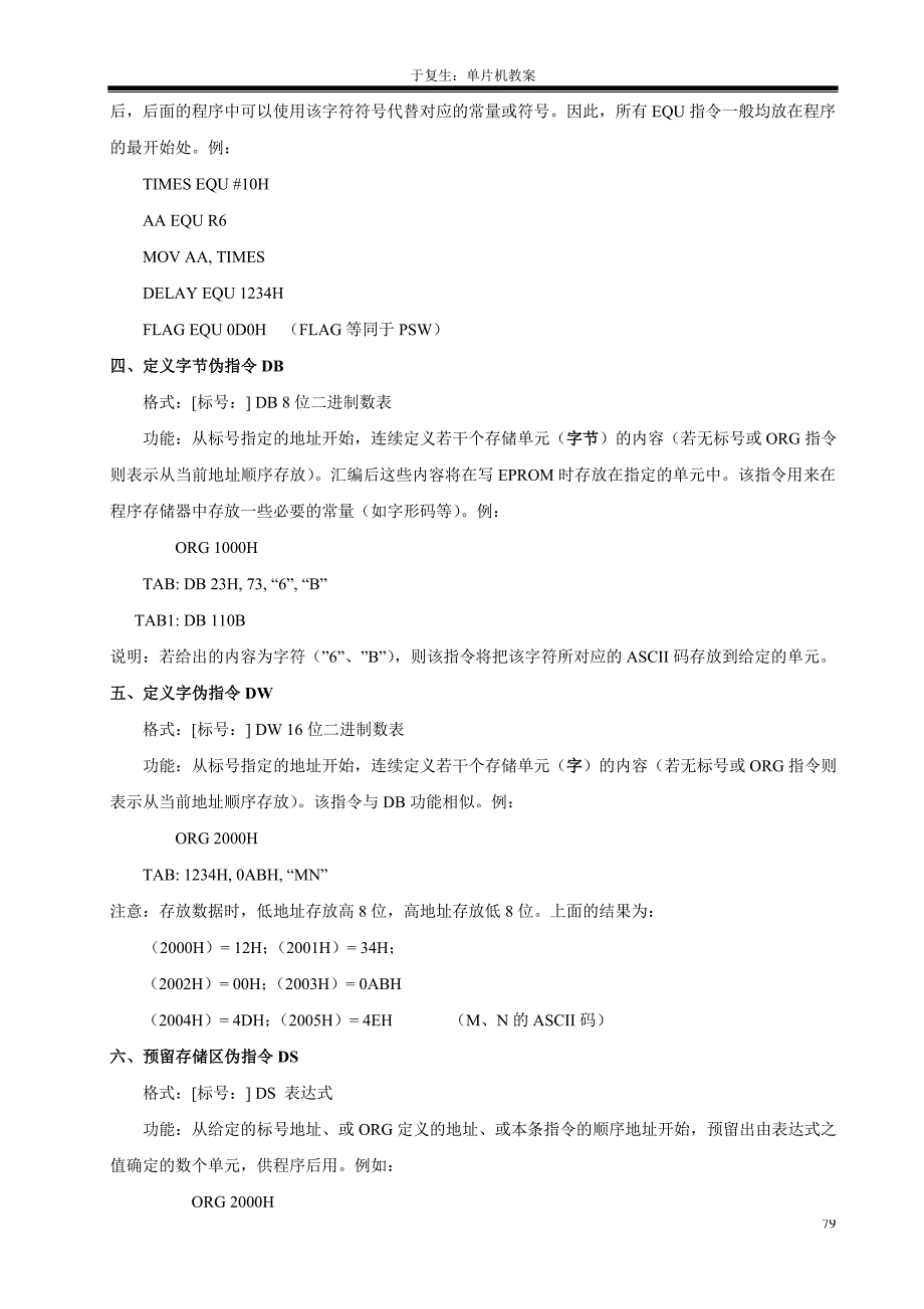 单片机汇编语言程序设计_第3页