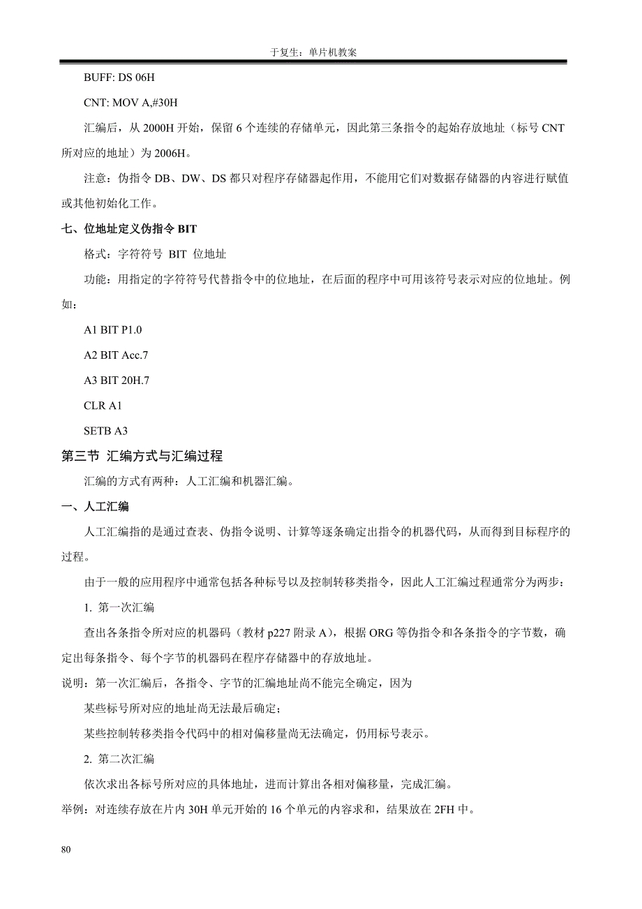 单片机汇编语言程序设计_第4页