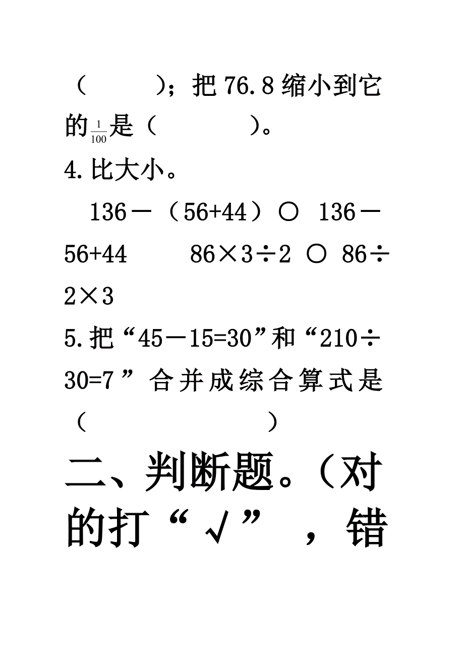 小学四年级期中测试卷6_第3页