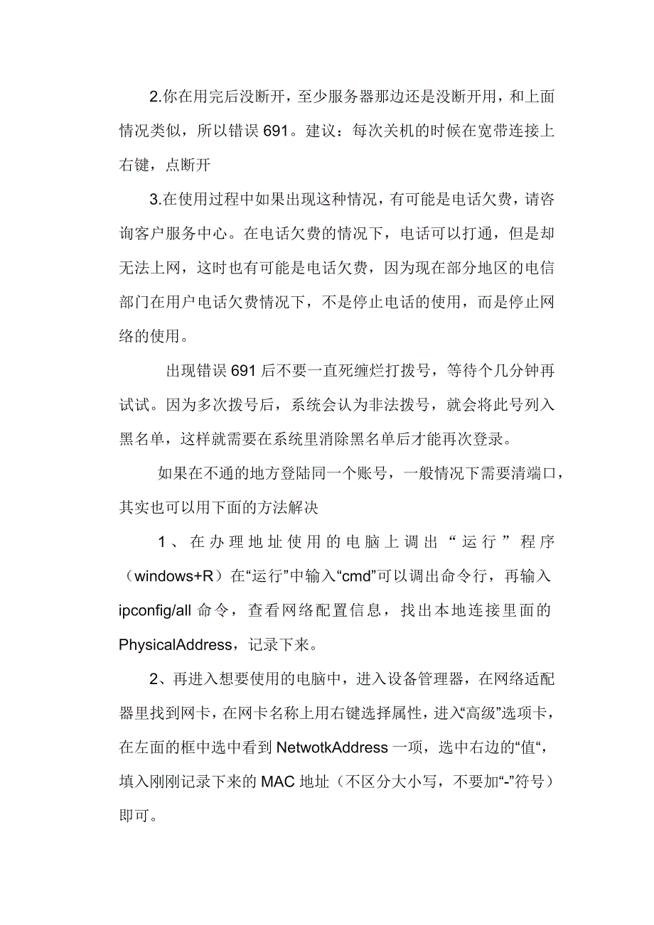 网络常见故障及处理.doc_第2页