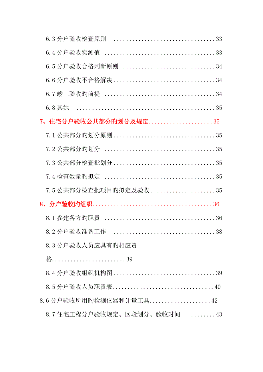 德阳汇通样板分户验收综合施工专题方案_第3页