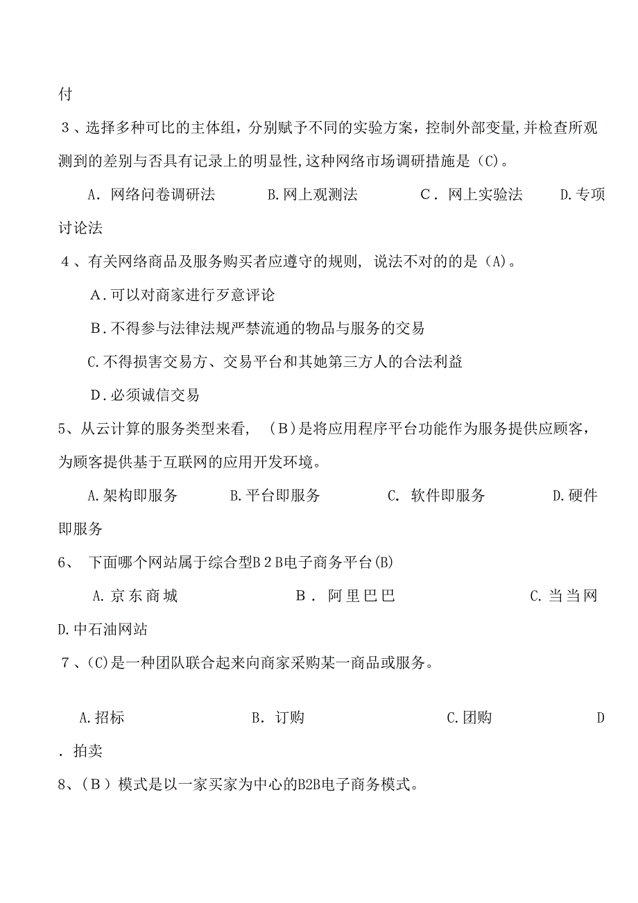 5075电子商务概论复习资料(开专开本)_第3页