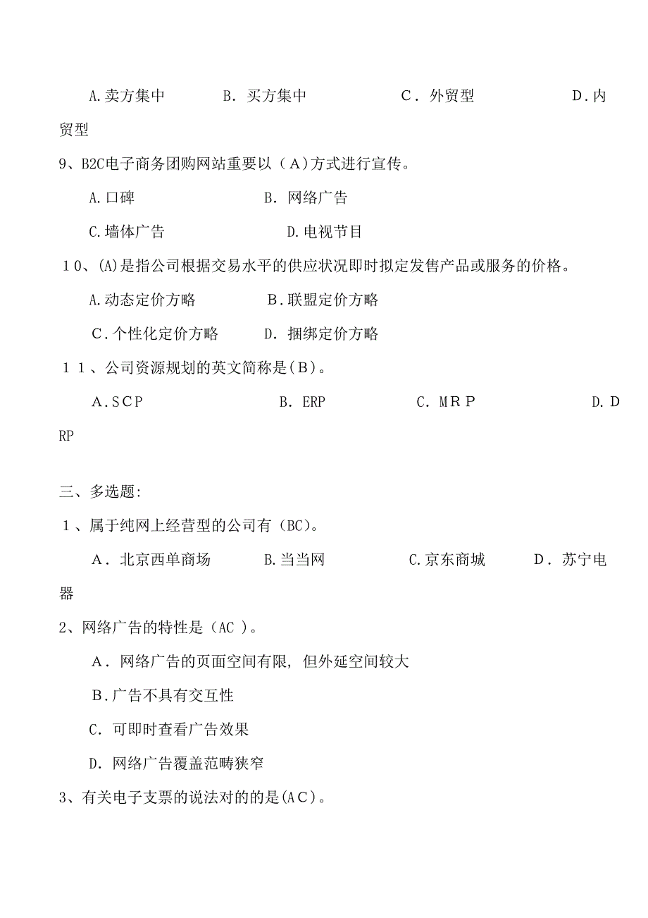 5075电子商务概论复习资料(开专开本)_第4页