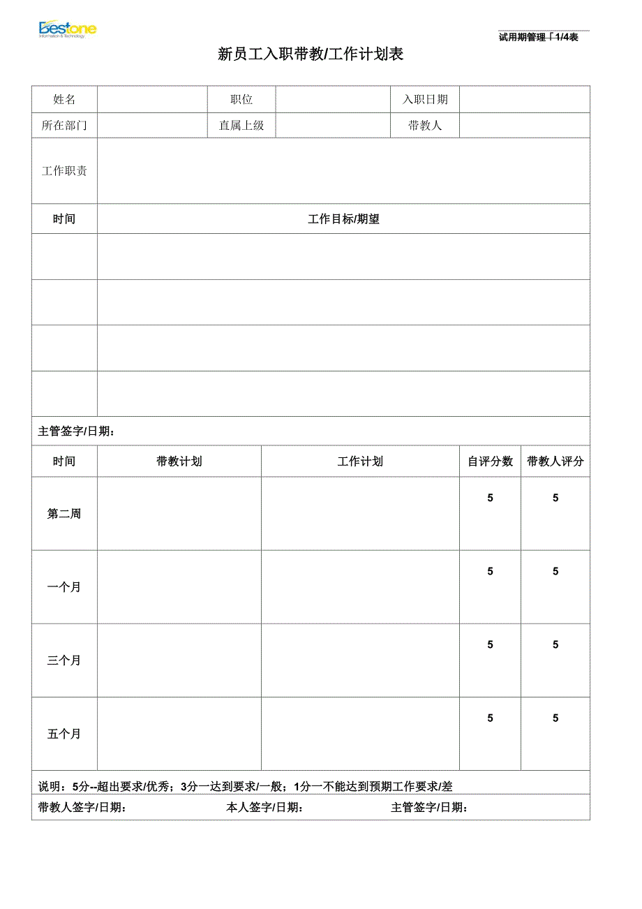 新员工入职带教_第1页