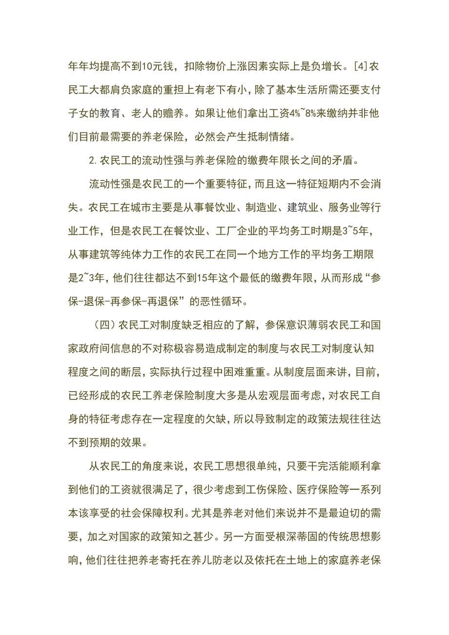 金融证券论文(适合金融专业即将毕业的毕业生毕业论文_第5页