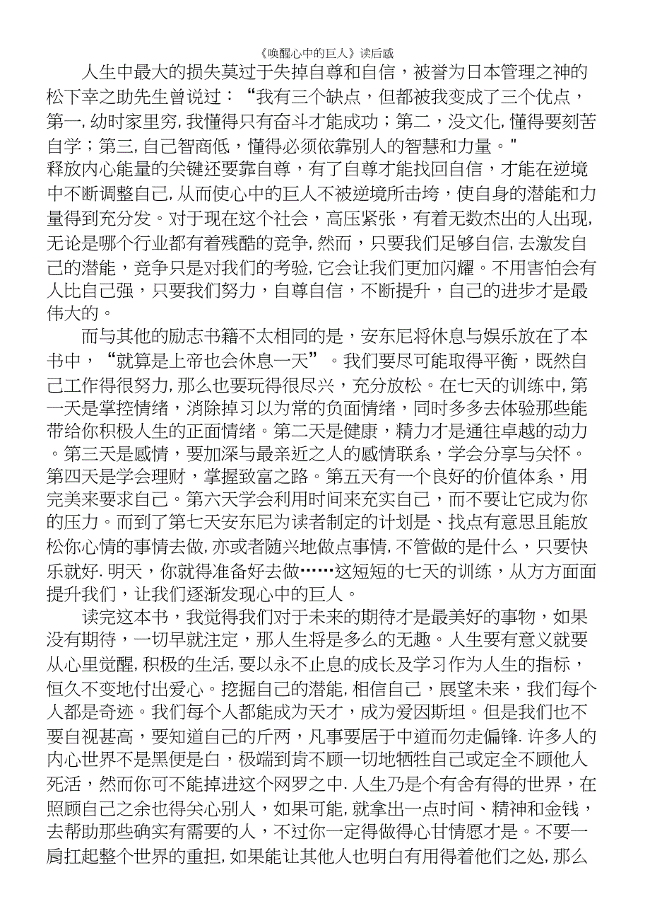 《唤醒心中的巨人》读后感.docx_第4页