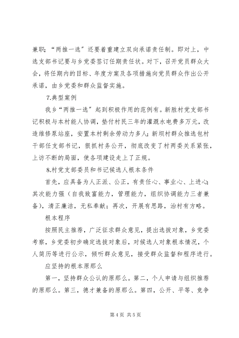 2023年某某乡试行村党支部换届选举“两推一选”情况汇报.docx_第4页