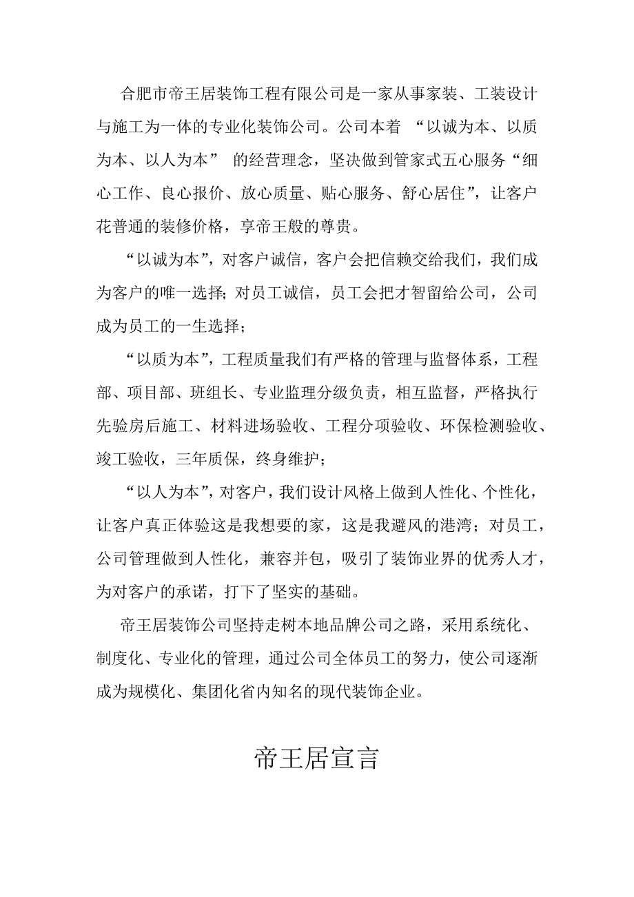 施工人员培训手册_第2页