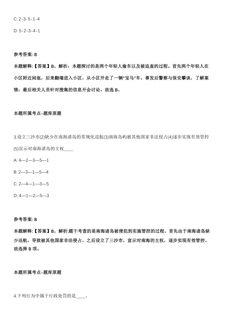 2021年03月广东深圳大学广东省光纤传感技术粤港联合研究中心专职研究人员招聘1人模拟卷第8期_第2页