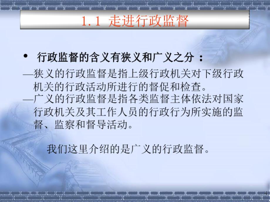 公共行政行政监督_第4页