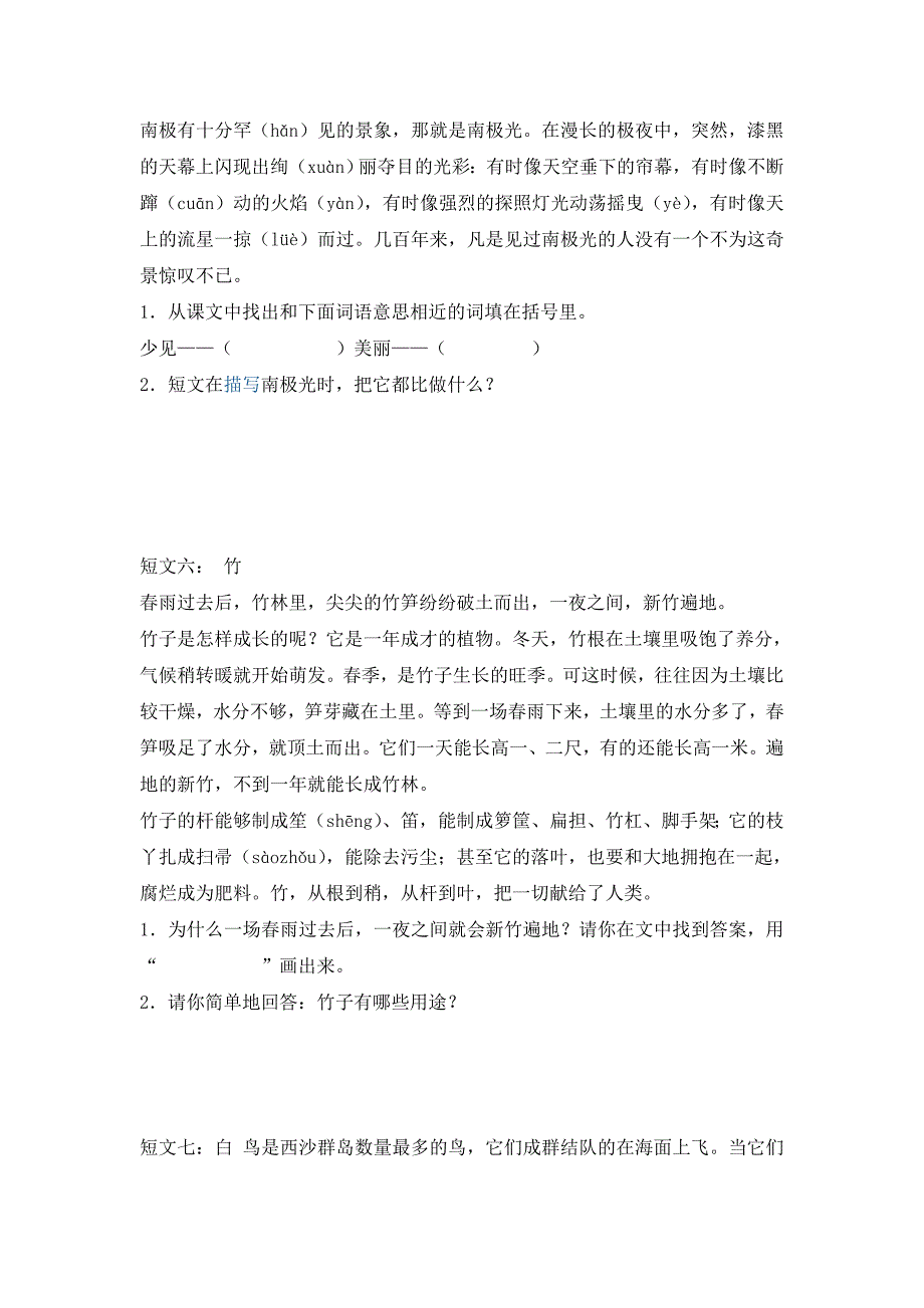 四上阅读理解.doc_第4页