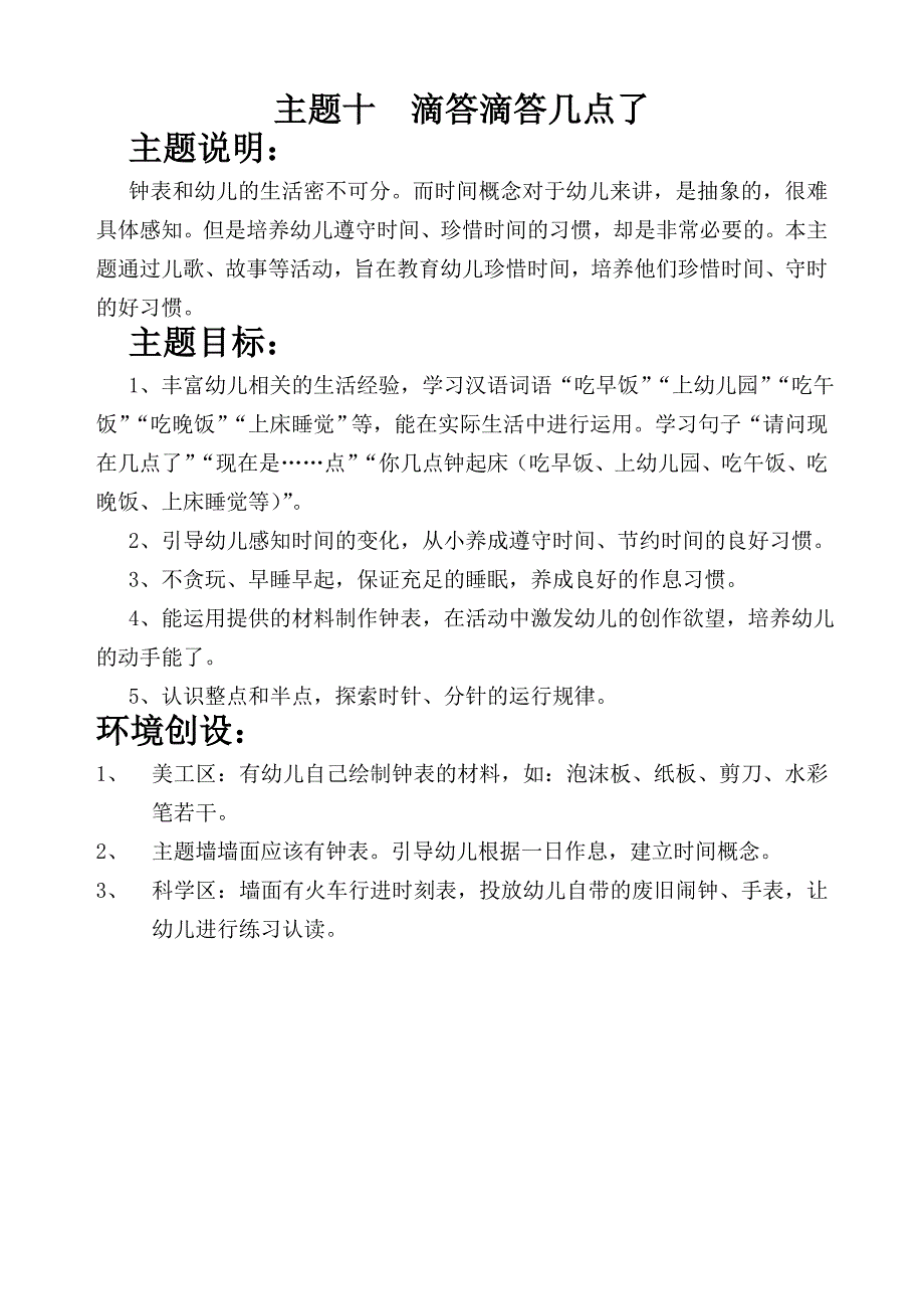 主题十滴答滴答几点了_第1页