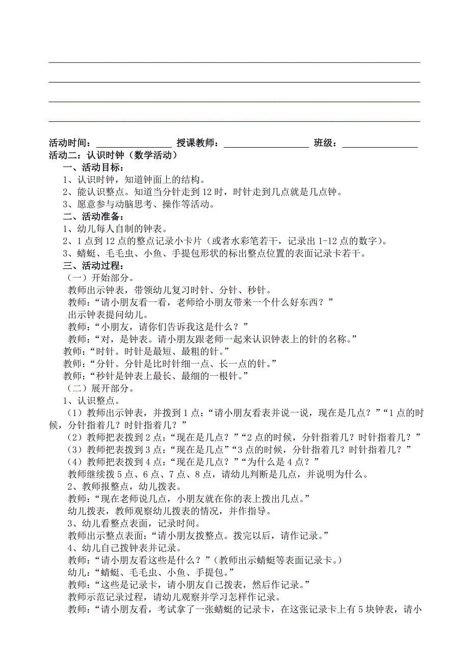 主题十滴答滴答几点了_第3页