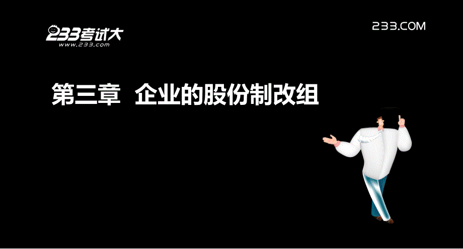 ok许道宾证券从业证券发行与承销第三章课件_第2页