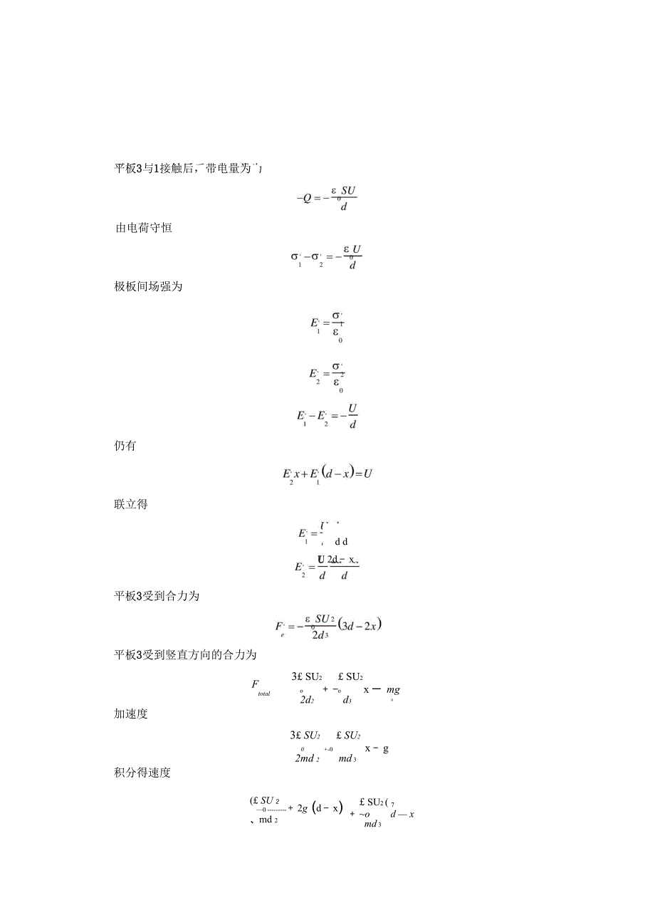 强基计划专题精编——静电场_第4页