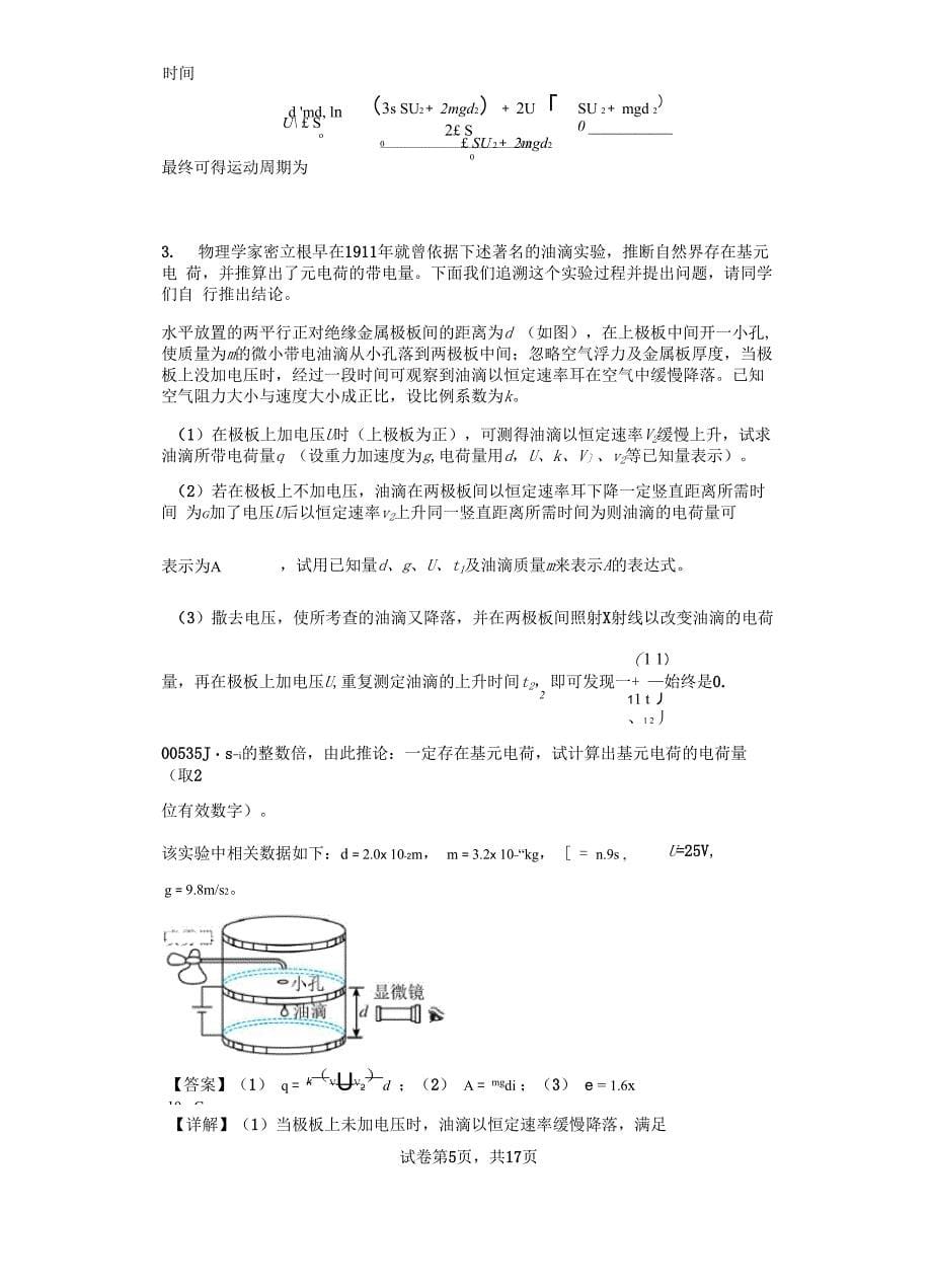 强基计划专题精编——静电场_第5页