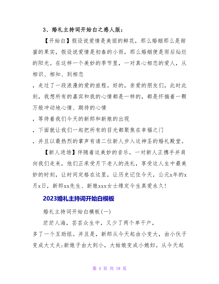 2023婚礼主持词开场白_第4页