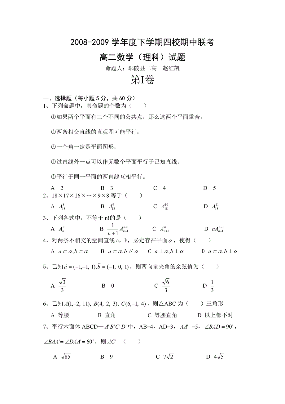 高二数学重点温习_第1页