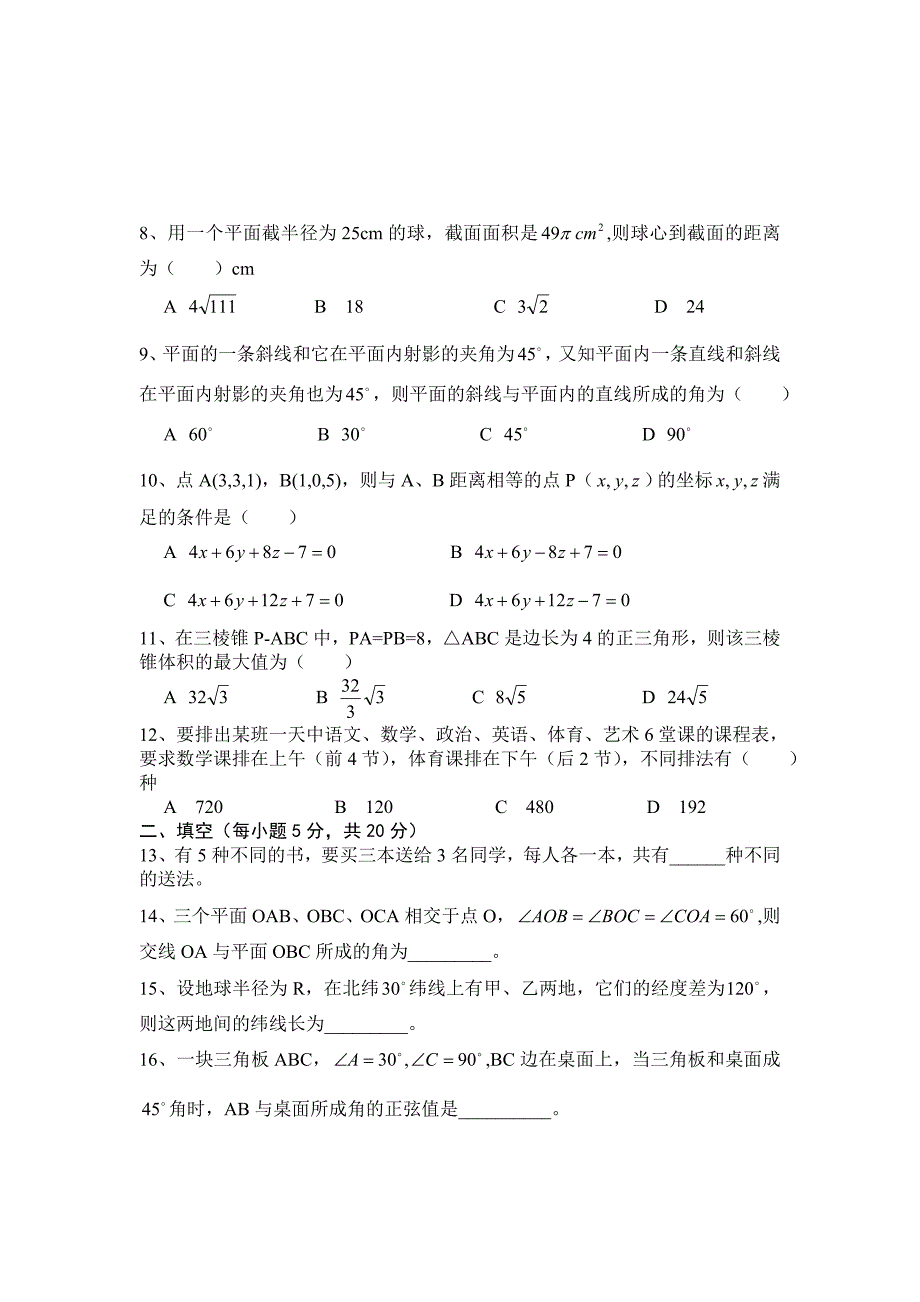 高二数学重点温习_第2页