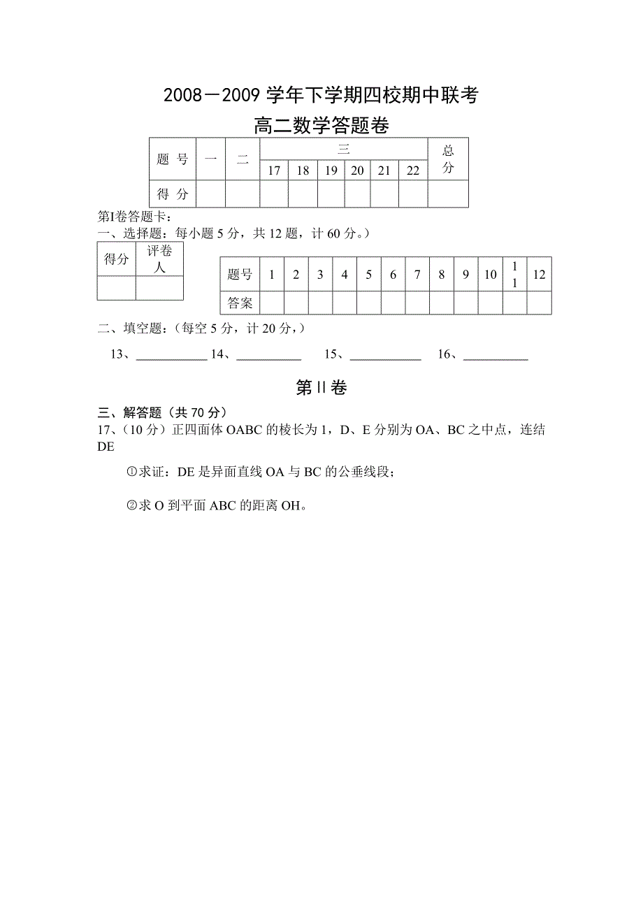 高二数学重点温习_第3页