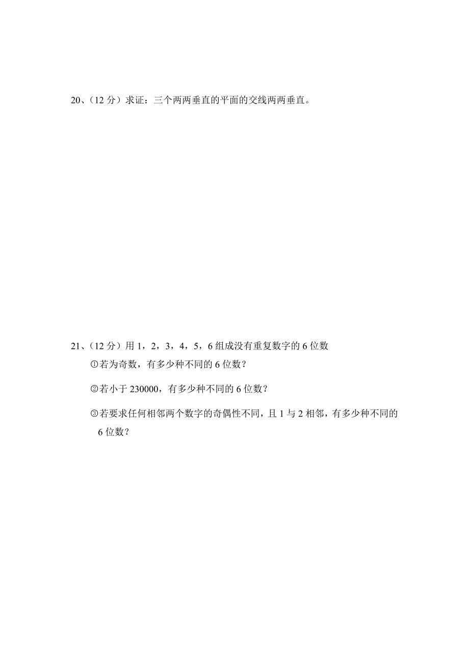 高二数学重点温习_第5页