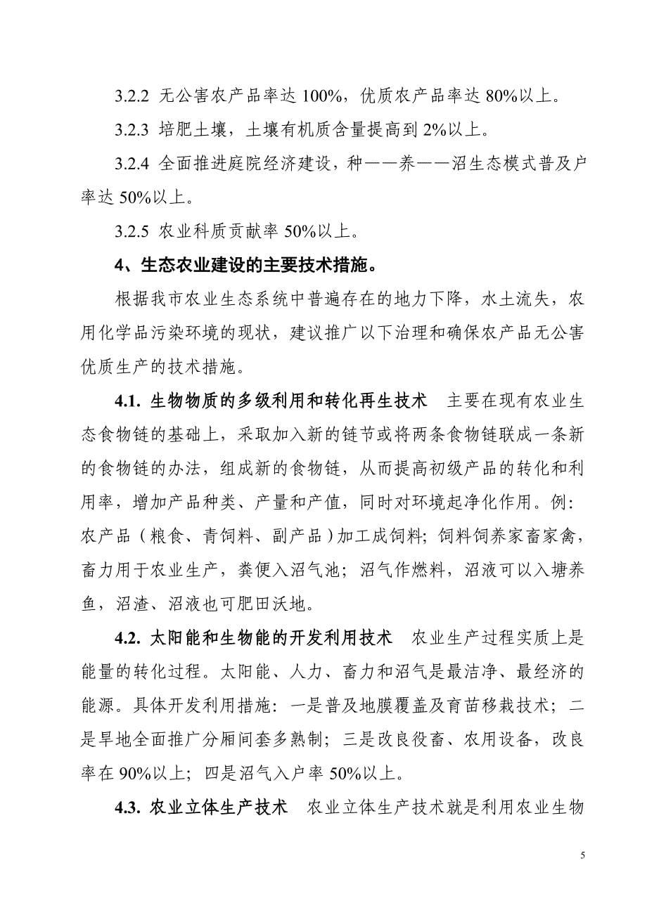 对张家界生态农业建设的探讨.doc_第5页