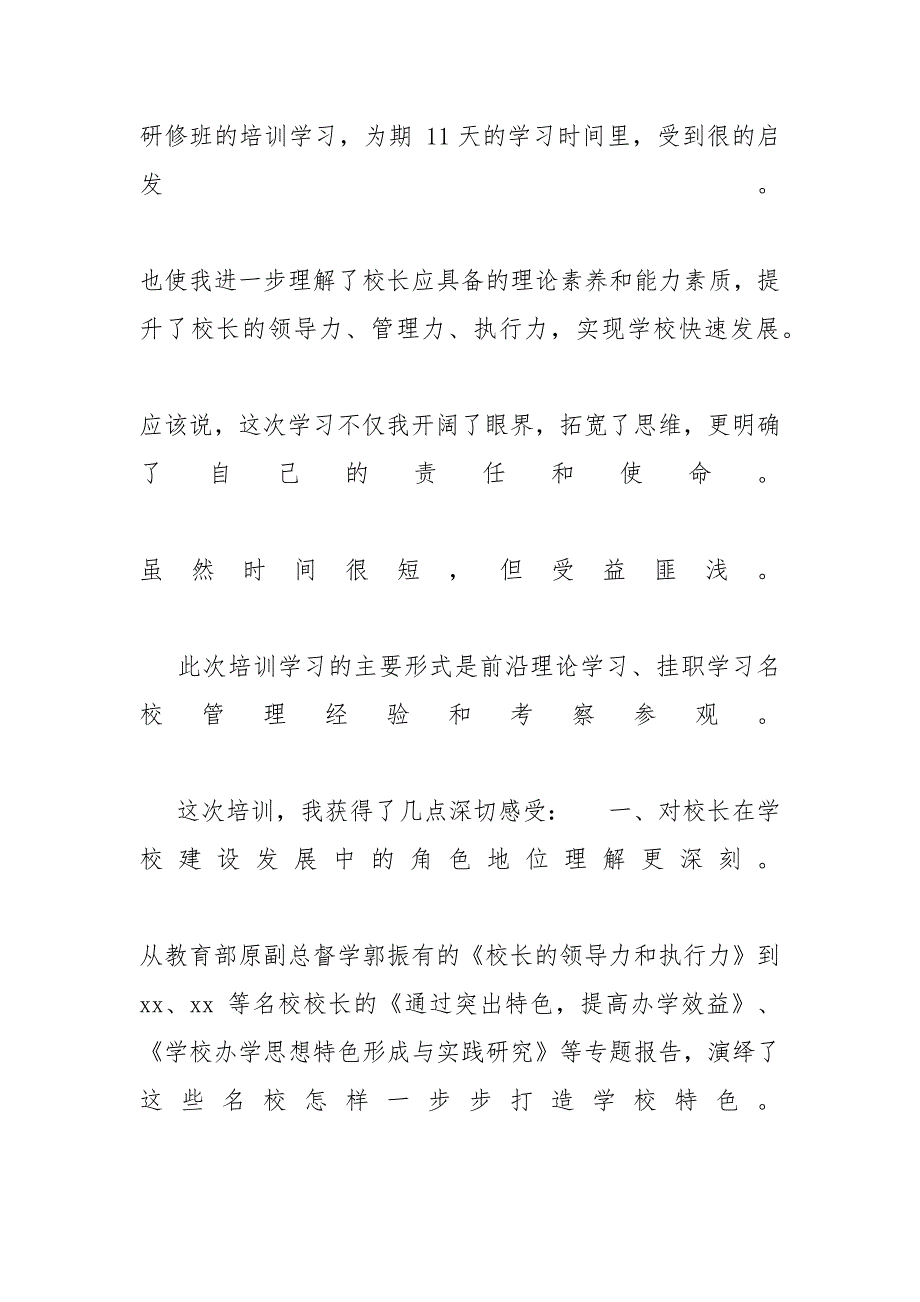 师德培训心得 年教师高级研修班培训心得体会_第2页